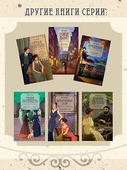 Доктор Паскаль - фото 6