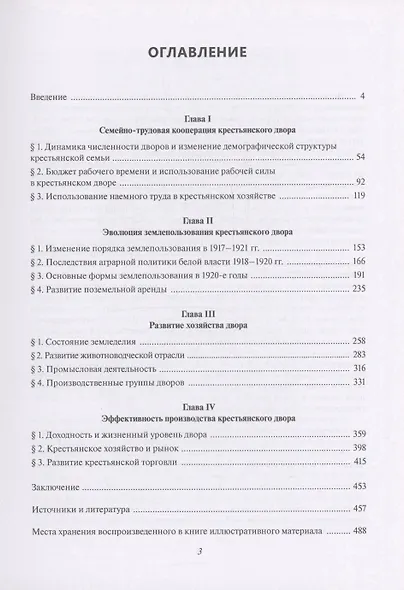 Крестьянское хозяйство на Европейском Севере России в 1917–1920-е годы - фото 3