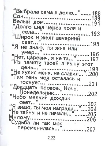 Стихи, миниатюра - фото 5
