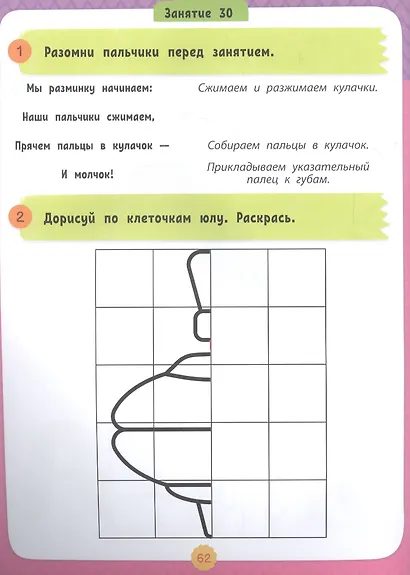 Развитие за 15 минут. Подготовка к письму - фото 2