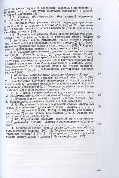 Об уравнениях Монжа Ампера эллиптического типа. Многомерное уравнение Монжа Ампера - фото 3