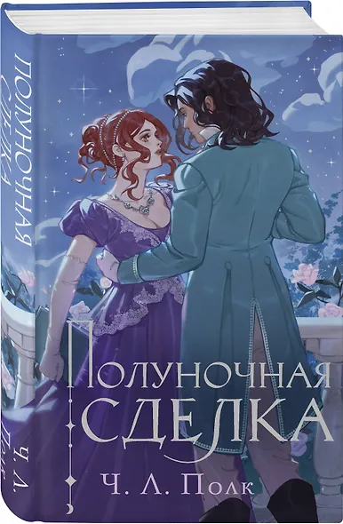 Полуночная сделка - фото 3