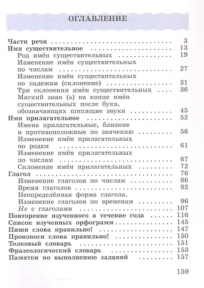 Русский язык. 3 класс. Учебное пособие. В 2-х частях. Часть 2. ФГОС 2021 - фото 2