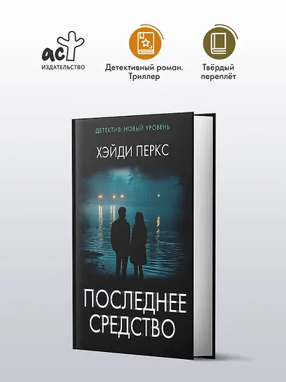 Последнее средство - фото 3