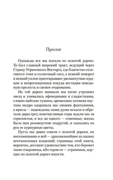 Золотая дорога - фото 6