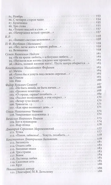 Русская инфинитивная поэзия XVIII–XX веков. Антология - фото 5