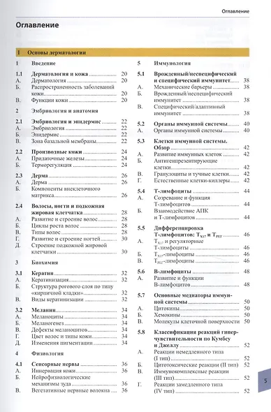 Атлас по дерматологии - фото 2