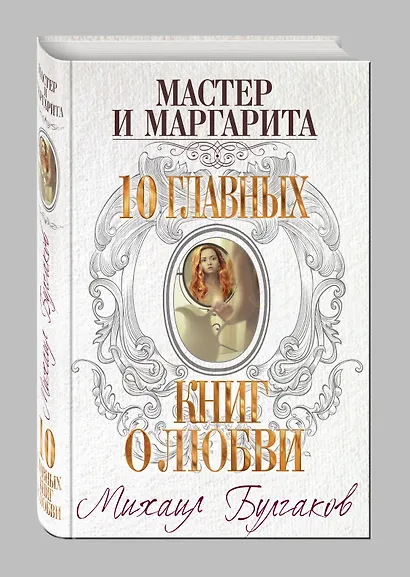 Мастер и Маргарита - фото 3