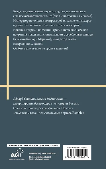 Наполеон. Жизнь и смерть - фото 2