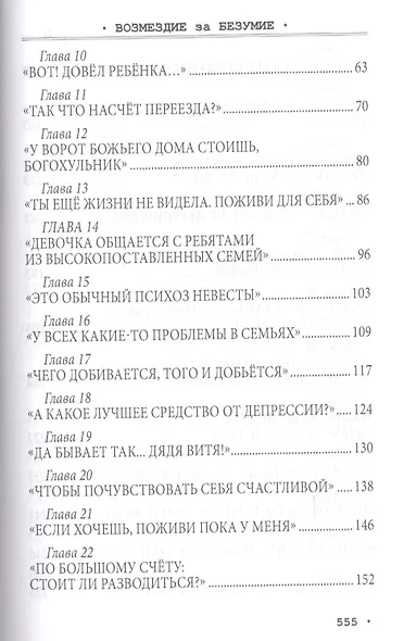 Возмездие за безумие, или Падение деонтологии личности - фото 3