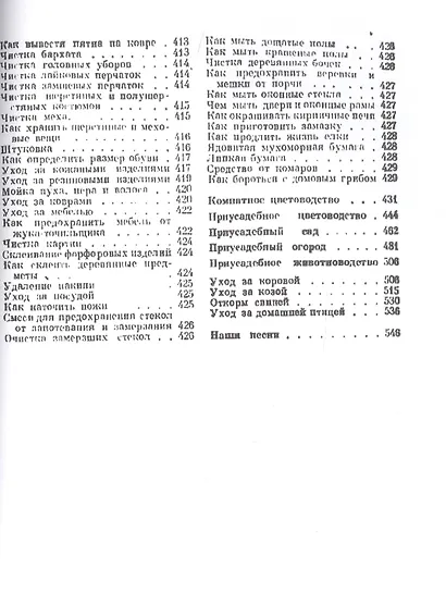 Домоводство - фото 4
