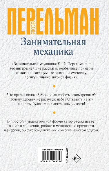Занимательная механика - фото 2