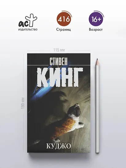 Куджо - фото 5