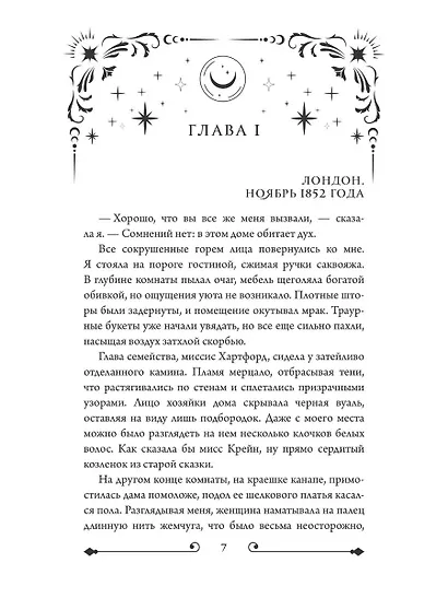 Призрак Сомерсет-Парка - фото 7