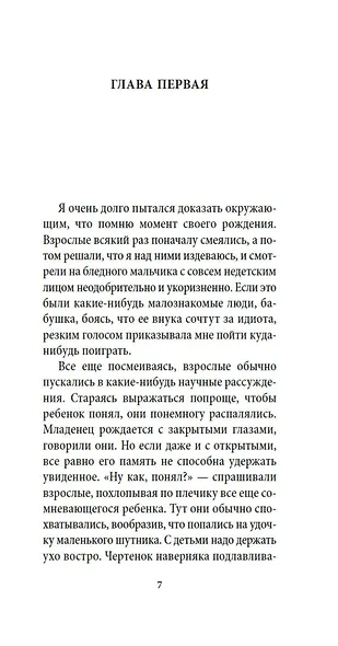 Исповедь маски - фото 12