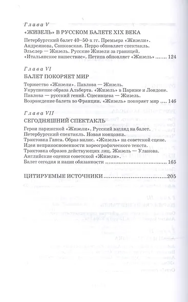 Жизель. Учебное пособие - фото 3