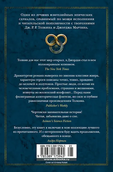 Колесо Времени. Книга 2. Великая охота - фото 2