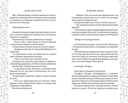 Похищая звёзды (#2) - фото 4