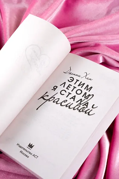 Этим летом я стала красивой - фото 7