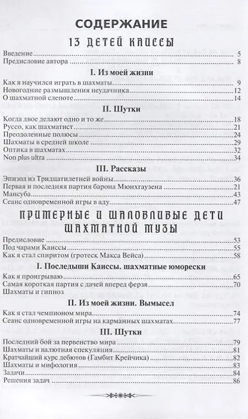 13 детей Каиссы. Примерные и шаловливые дети шахматной музы - фото 2