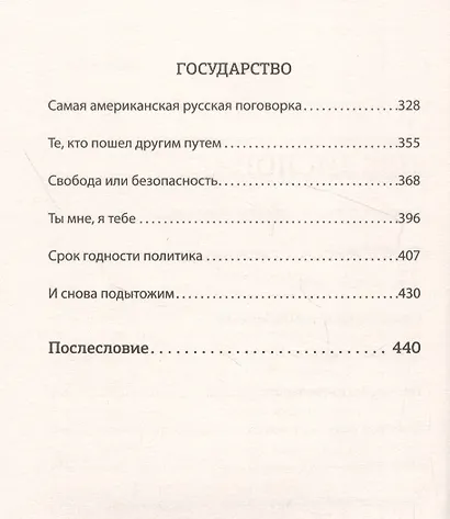 Америка: Без царя в голове - фото 7