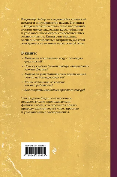 Загадки электричества - фото 2