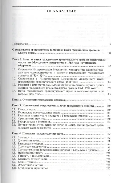 Гражданский процесс.Хрестоматия - фото 2