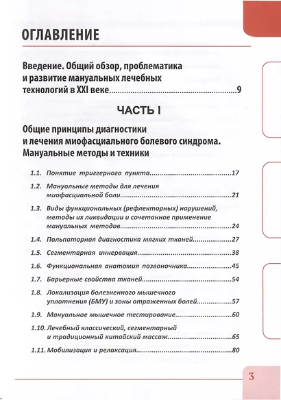 Миофасциальный массаж. Диагностика и лечение болевого синдрома мануальными методами. Теория и практика. Учебное пособие - фото 2