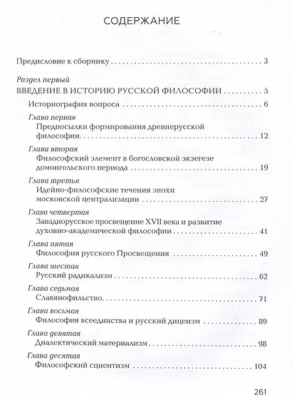 Петербургский сборник русской философии - фото 3