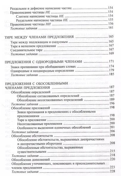 Орфография и пунктуация русского языка. Правила и упражнения Учебное пособие - фото 5