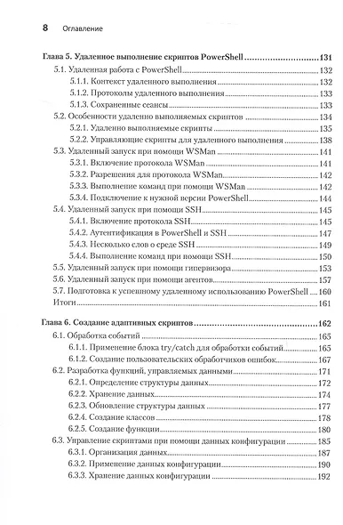 PowerShell: практическая автоматизация - фото 7