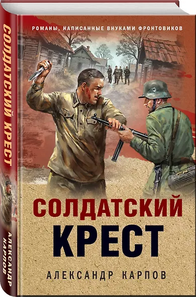 Солдатский крест - фото 3