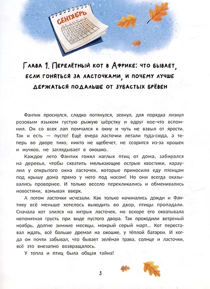 Брысь! Вокруг света - фото 4