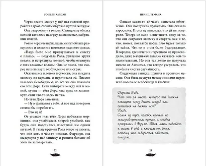 Принц Тумана - фото 8