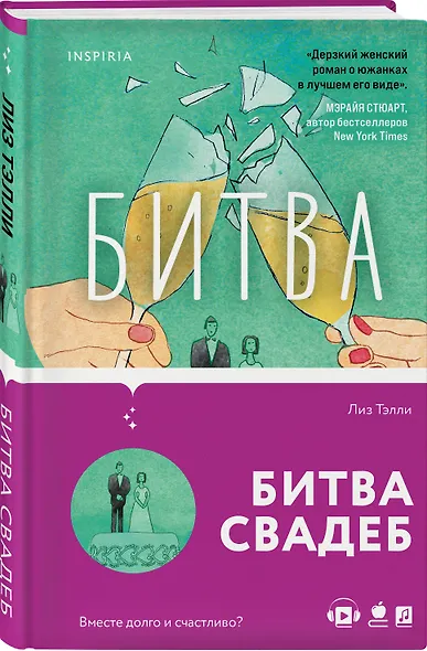 Битва свадеб - фото 3