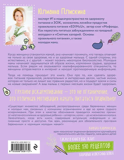 Что можно, что нельзя кормящей маме. Первое подробное меню для тех, кто на ГВ - фото 2