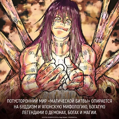 Магическая битва. Книга 8 (Том 15, 16) - Инцидент в Сибуе: Трансформация. Закрыть врата. (Jujutsu Kaisen). Манга - фото 9