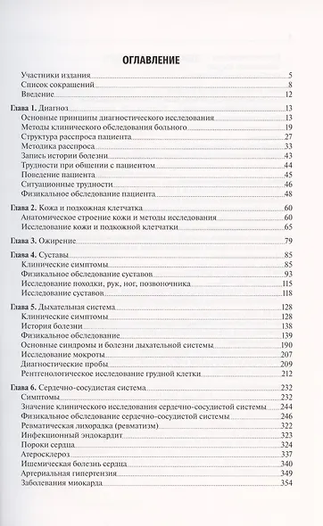 Пропедевтика внутренних болезней. Учебник - фото 2