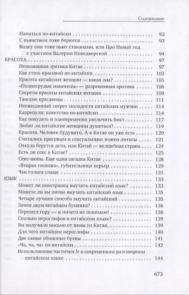 Китай кусочками - фото 4