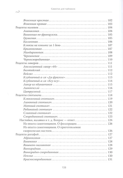 Самогон для чайников. Надёжные рецепты - фото 9