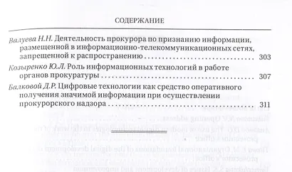 Цифровые технологии в прокурорской деятельности. Сборник материалов конференции. Москва, 31 октября 2023 г. - фото 5