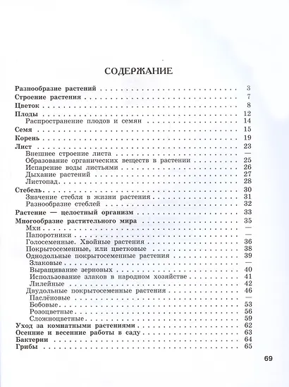 Биология. Растения, бактерии, грибы. 7 класс. Рабочая тетрадь (для обучающихся с интеллектуальными нарушениями) - фото 2