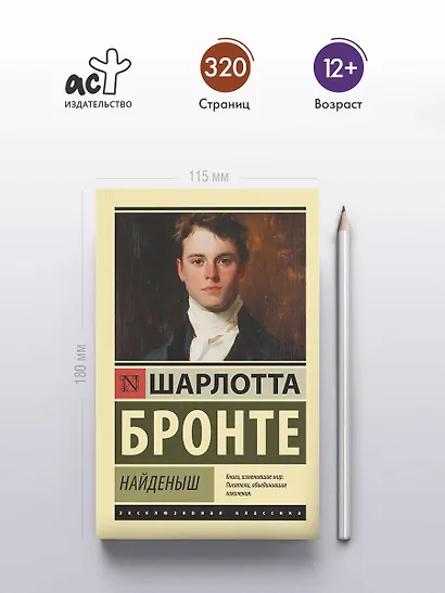 Найденыш - фото 4