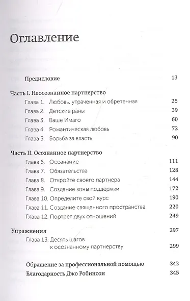 Любовь на всю жизнь. Руководство для пар. Покетбук нов. - фото 4