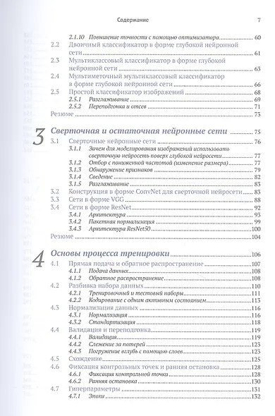 Шаблоны и практика глубокого обучения - фото 3