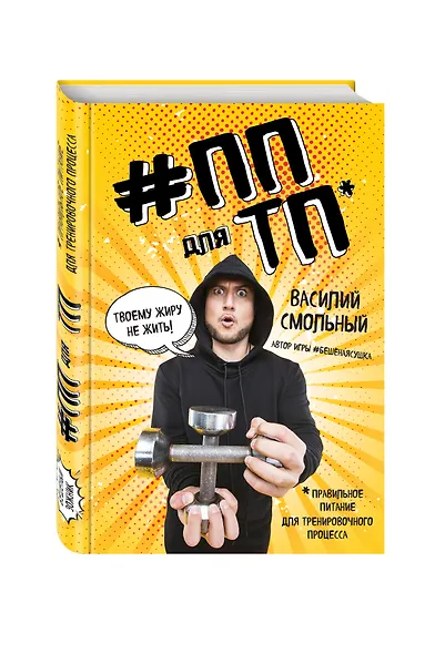 #ПП для ТП.Правильное питание для тренировочного процесса - фото 3