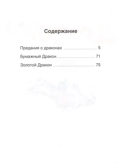 Драконы - фото 4