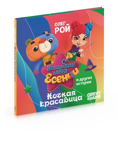 Ночная красавица - фото 7