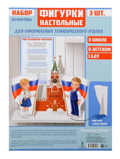 Набор для оформления тематического уголка - фото 1