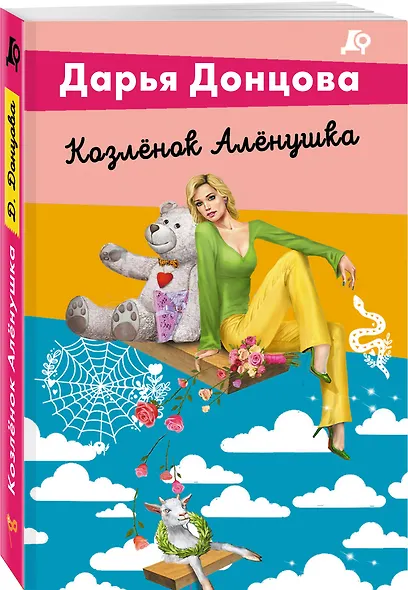 Козлёнок Алёнушка - фото 3